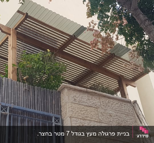 פרגולה מעץ עם גג פלסטיק וגדר במבוק